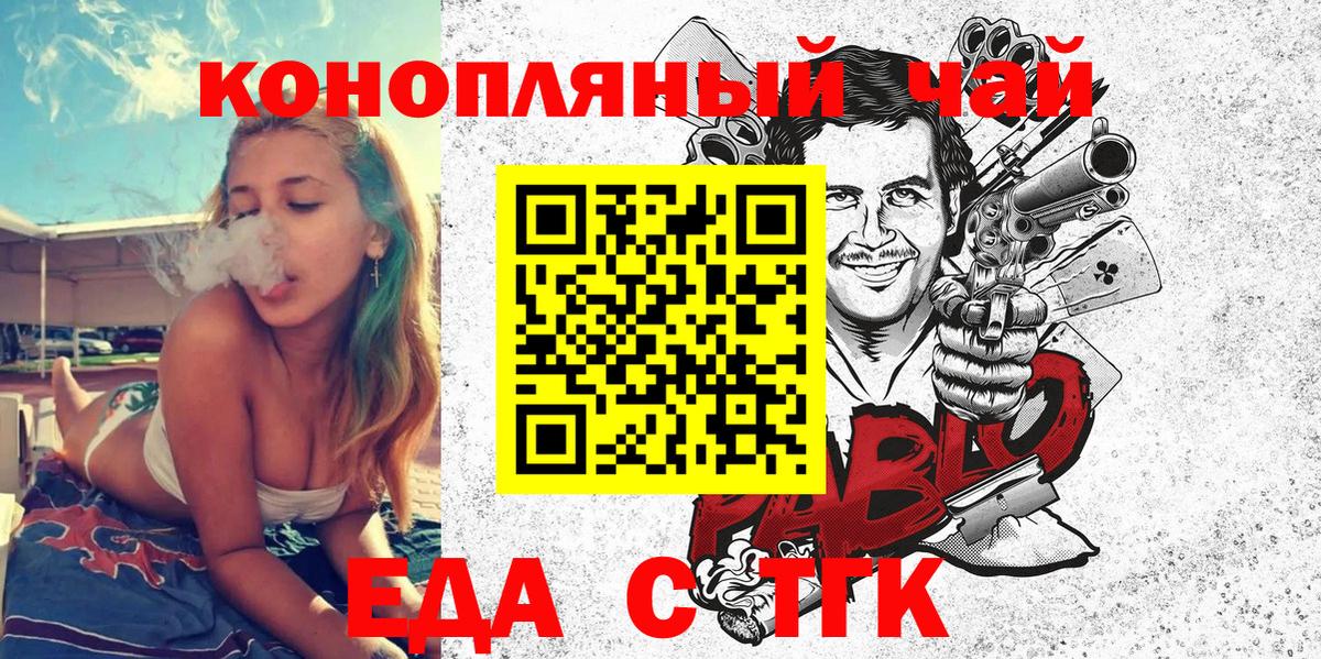 Еда ТГК марихуана  Вход с VPN  Сафоново 