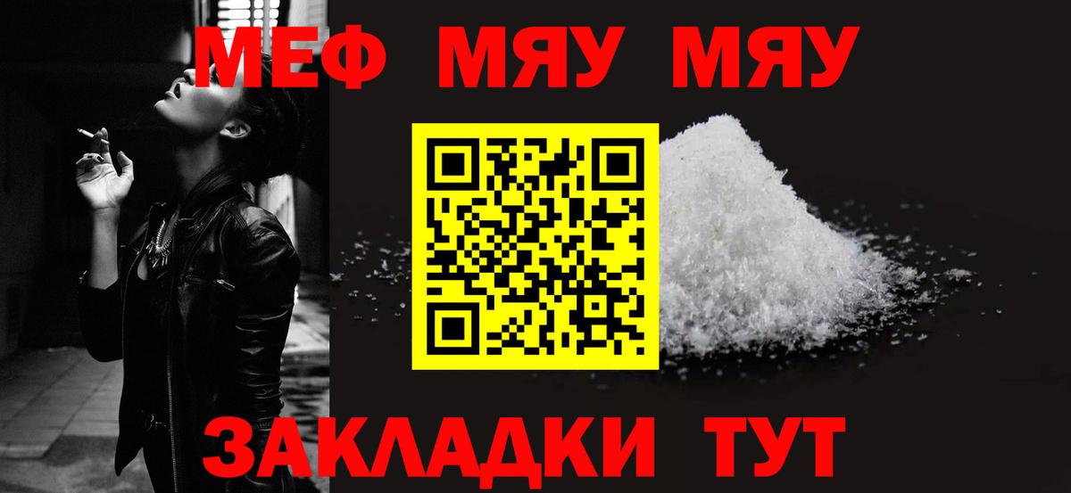 Мефедрон mephedrone  МЕФ  купить наркотик  МЕФ  Вход с VPN  МЯУ-МЯУ кристаллы  Сафоново 