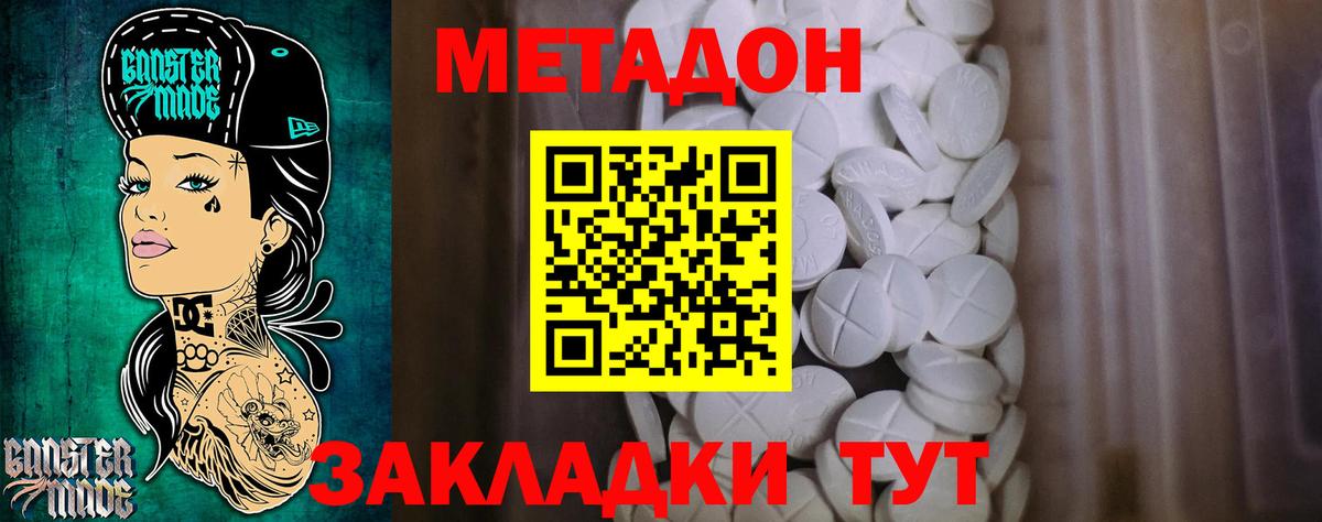 Сафоново  Метадон кристалл  Метадон methadone  Вход с VPN 